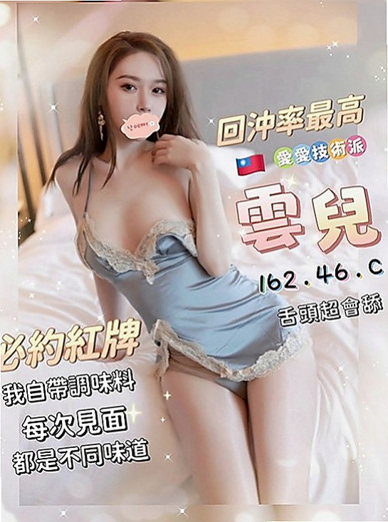 永和外約茶:依雷 |大學麻辣教師|169cm|49kg|C杯|21y|
