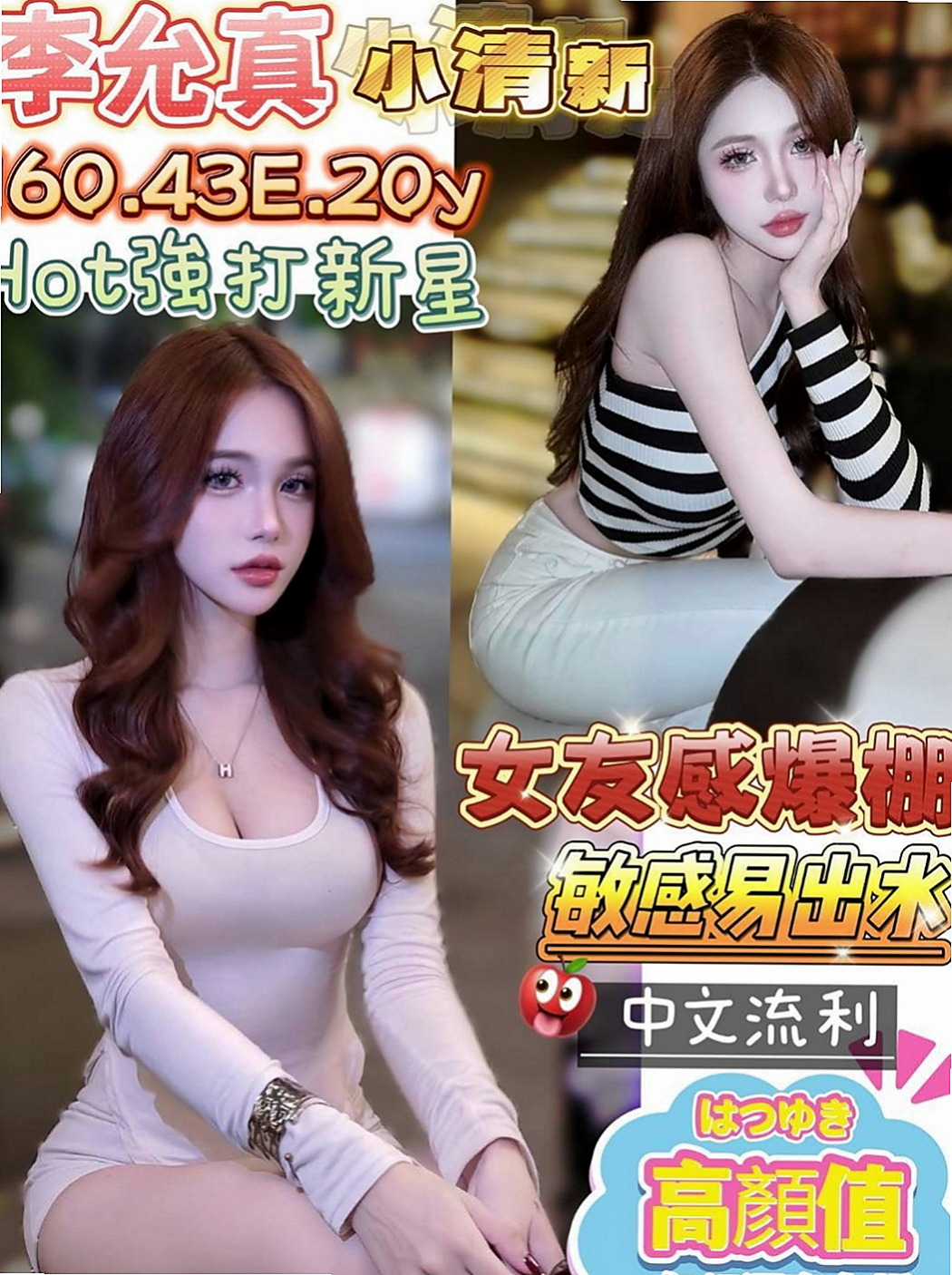 官田全套:燦燦 |正妹醫生|169cm|48kg|D杯|22y|