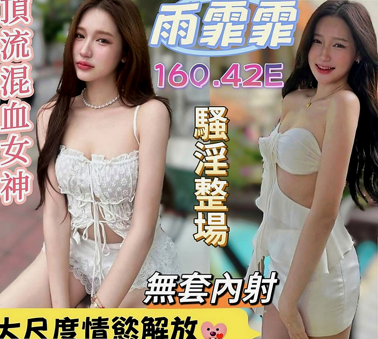 安南找援：雨欣 |處女學生妹|167cm|46kg|C杯|22y|