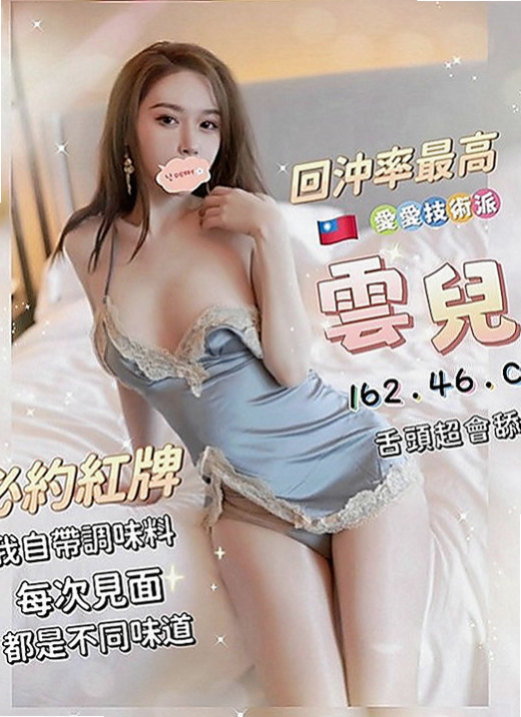 永和外約茶：依雷 |大學麻辣教師|169cm|49kg|C杯|21y|