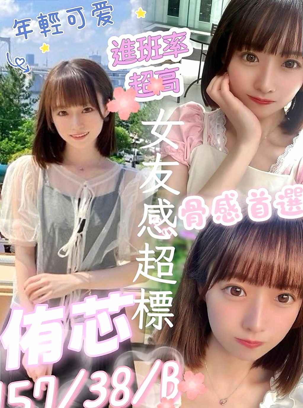 大園八大娛樂網：文心 |舞蹈學生妹|170cm|51kg|E杯|18y|