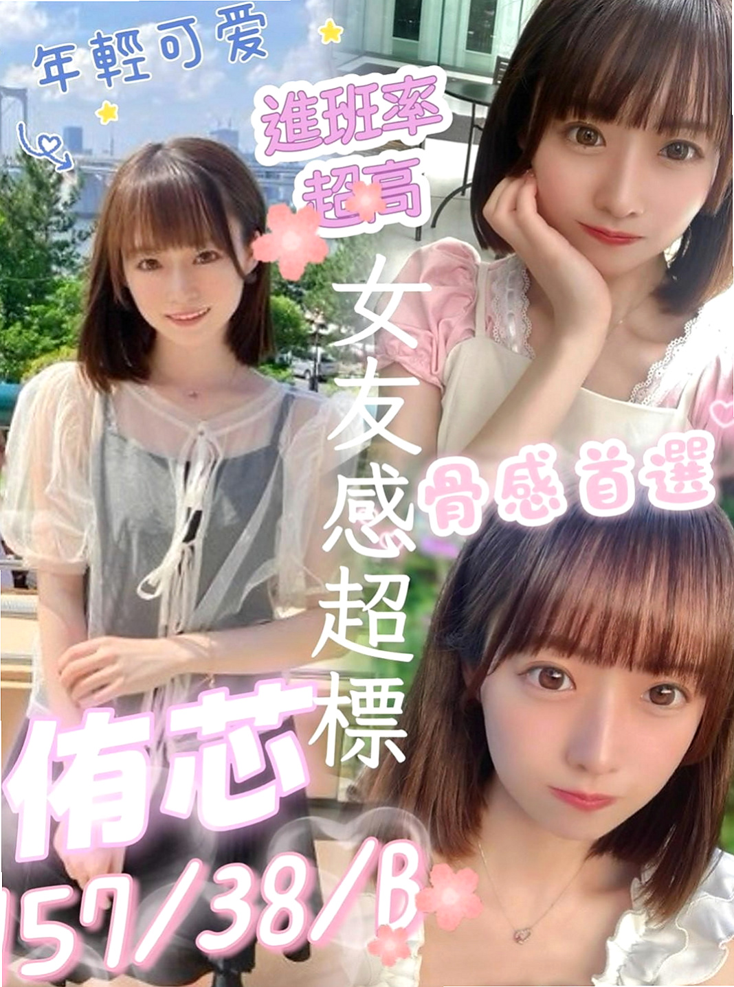 大園八大娛樂網：文心 |舞蹈學生妹|170cm|51kg|E杯|18y|