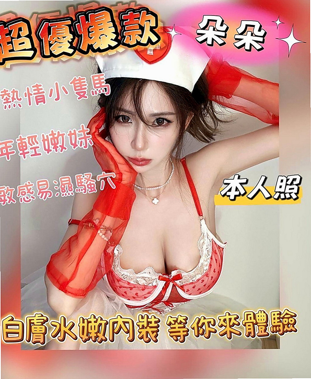 復興外約：果凍 |實習小護士|167cm|53kg|E杯|21y|