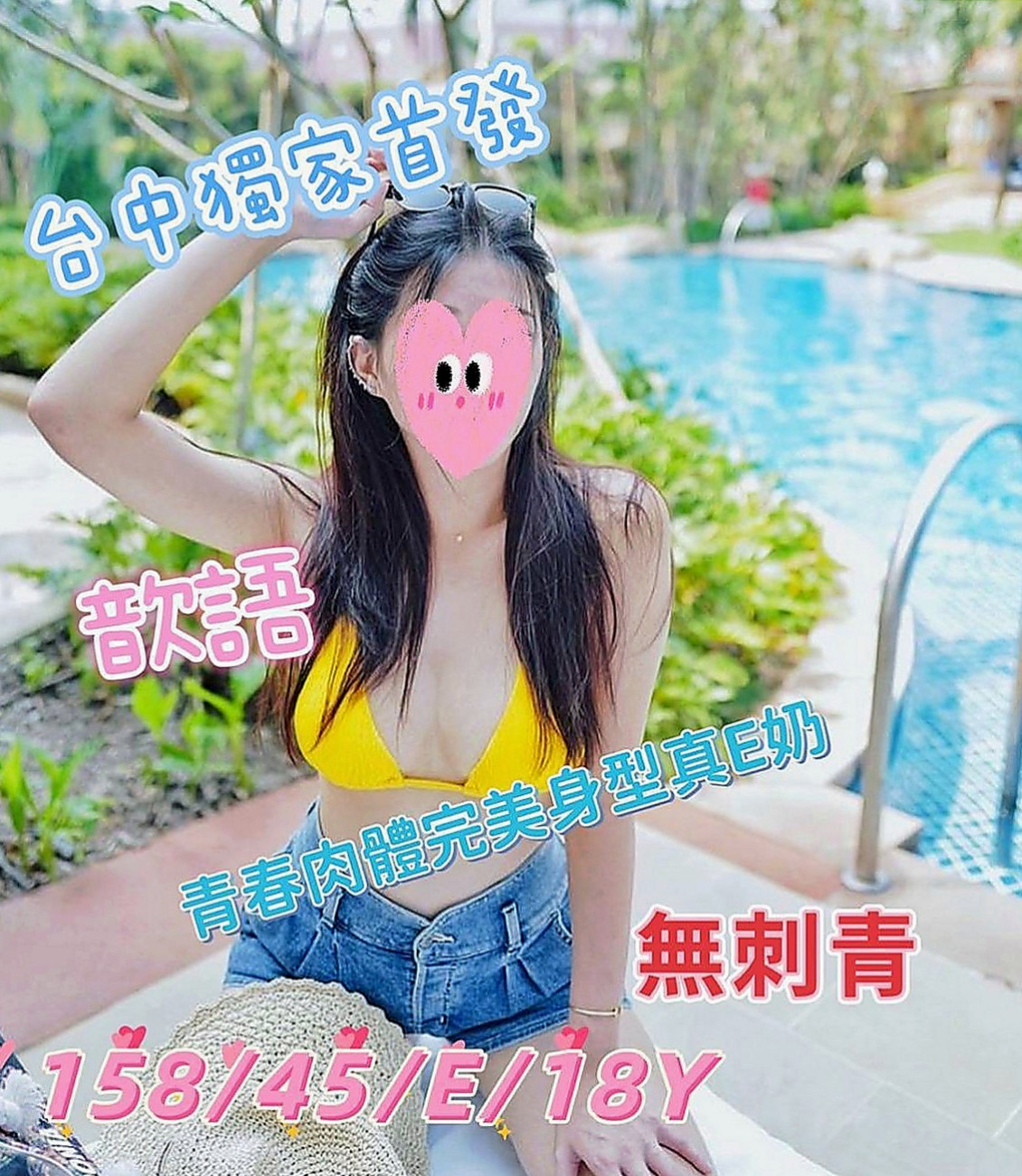官田外叫小姐:安吉娜 |現職專櫃正妹|170cm|42kg/|C杯|18y|