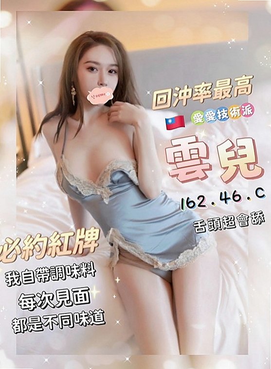 永和外約茶：依雷 |大學麻辣教師|169cm|49kg|C杯|21y|