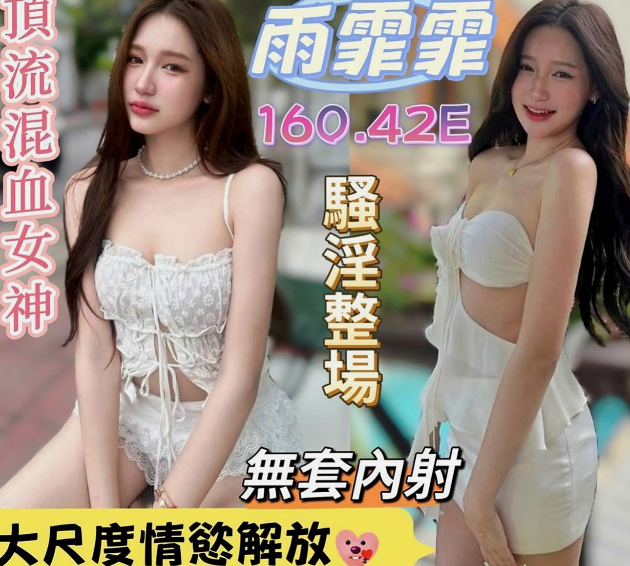 安南找援:雨欣 |處女學生妹|167cm|46kg|C杯|22y|